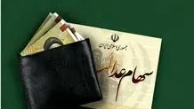 چطور از میزان سود سهام عدالت باخبر شویم؟