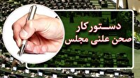 بررسی نحوه رسیدگی به گزارش اجرای سال نخست برنامه هفتم