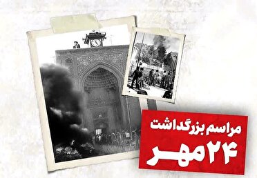 پاسداشت خون شهدای قیام تاریخی مردم کرمان در ۲۴ مهر ۱۳۵۷ ؛ امشب