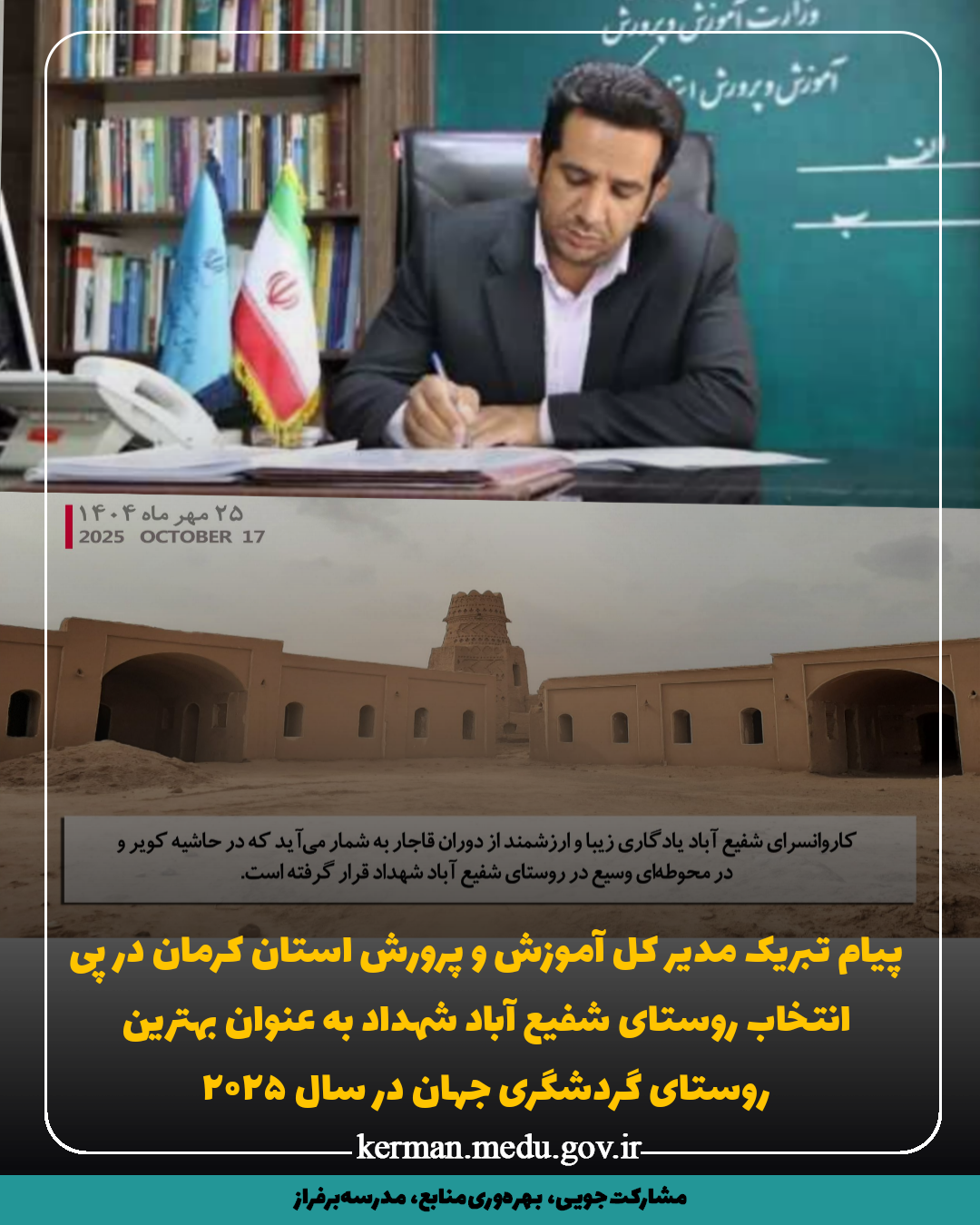 کرمان رصد