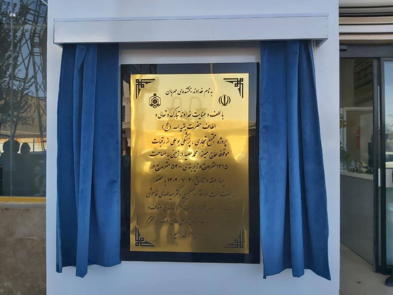 مجتمع پزشکی بوعلی سیرجان به بهره‌برداری رسید