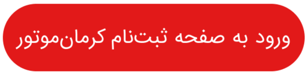 کرمان رصد