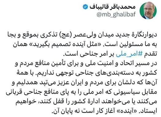 «مثل آینده تصمیم بگیرید» همان تقدم ‎امر ملی بر جناحی است