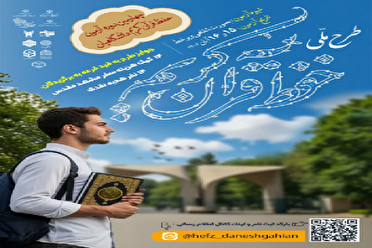 آزمون حفظ قرآن کریم دانشگاهیان در کرمان