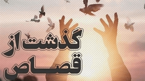 پایان خوش قصاص ۲ محکوم به اعدام در کرمان