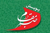 آغاز پویش «صبر زینبی» در کرمان