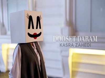 موزیک ویدیو «دوست دارم» از کسری زاهدی