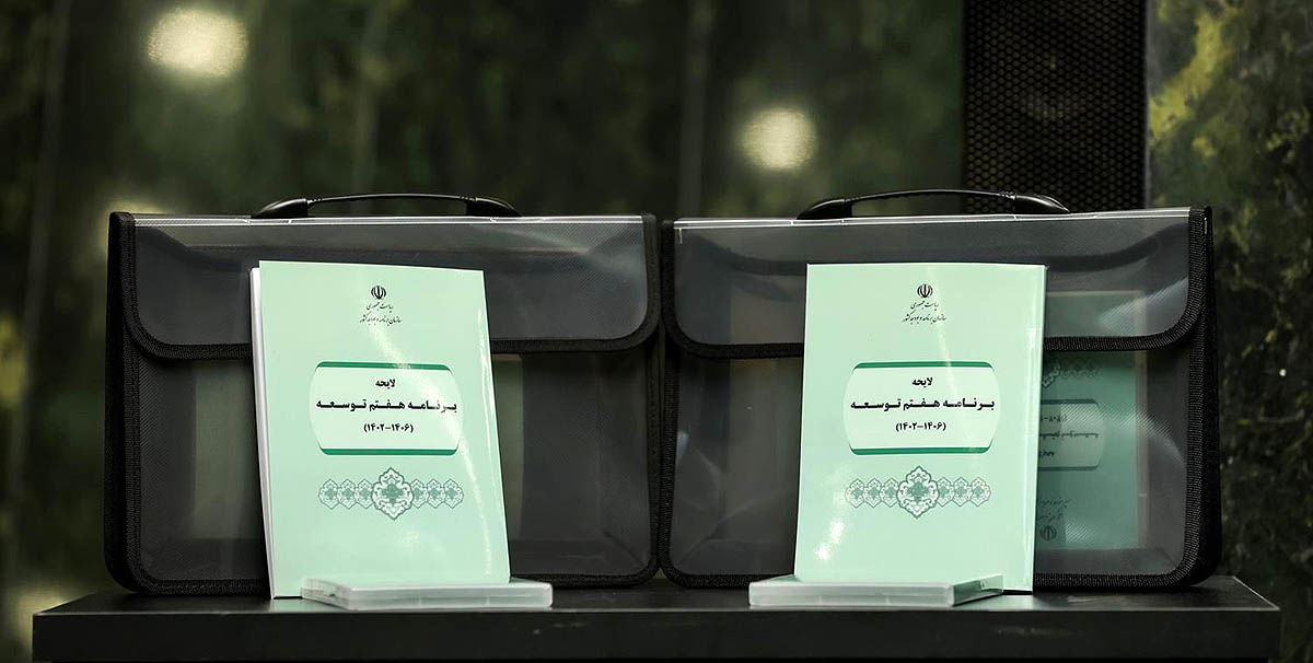 سرمقاله خراسان/ خروج برنامه هفتم از بن بست، چگونه؟