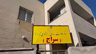 آغازبکاردومین مرکز سلامت روانی ـ اجتماعی در شهرکرمان