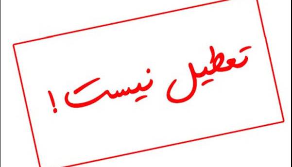 مدارس استان کرمان در تمامی مقاطع روز شنبه به صورت حضوری برگزار می شود