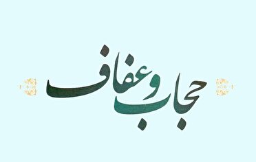 رفع بد حجابی با راهکار داخلی