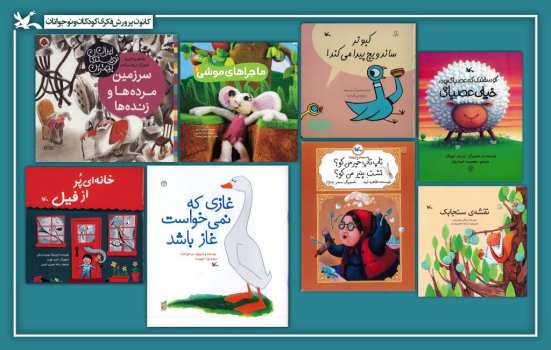 پرخواننده‌ترین کتاب‌های مراکز کانون پرورش فکری سراسر کشور معرفی شد