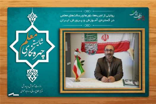 معلم محور اصلی رشد و پیشرفت جامعه