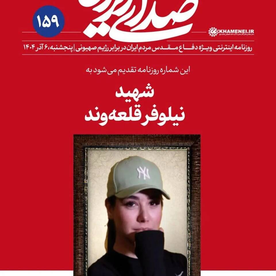 همه برای وطـن