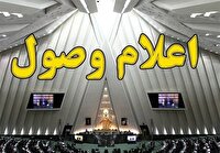 اعلام وصول طرح اصلاح قانون کار و ۱۴ طرح دیگر