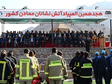 سیرجان میزبان المپیاد آتش نشانی معادن کشور