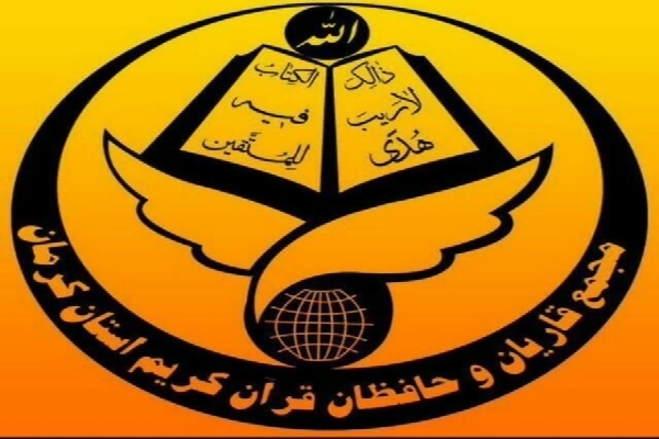 اهدای واحد مسکونی یک خیّر به مجمع قاریان و حافظان قرآن در کرمان