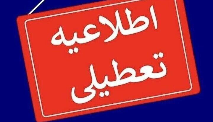 مدارس استان کرمان فردا غیرحضوری شد