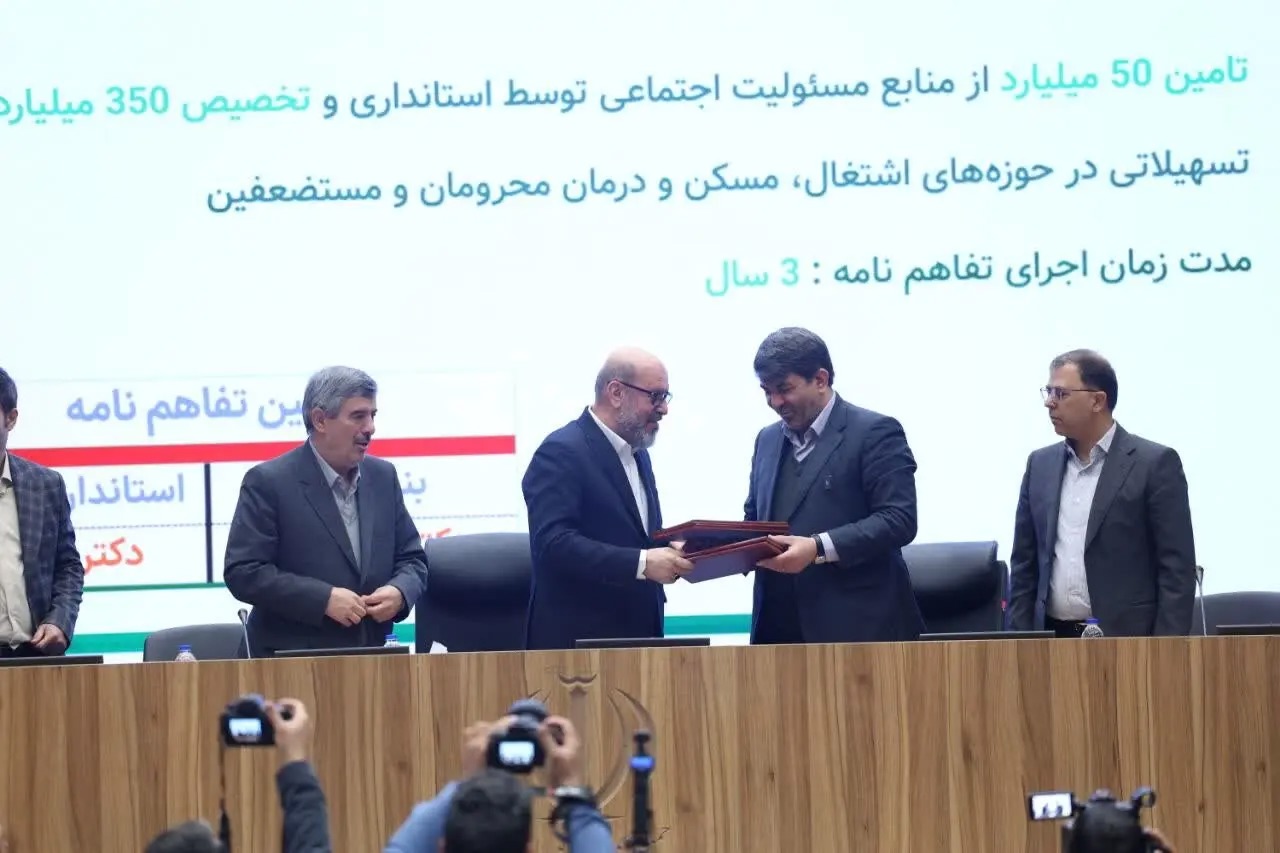 🎬امضای ۶ تفاهم نامه‌ همکاری با بنیاد مستضعفان در استان