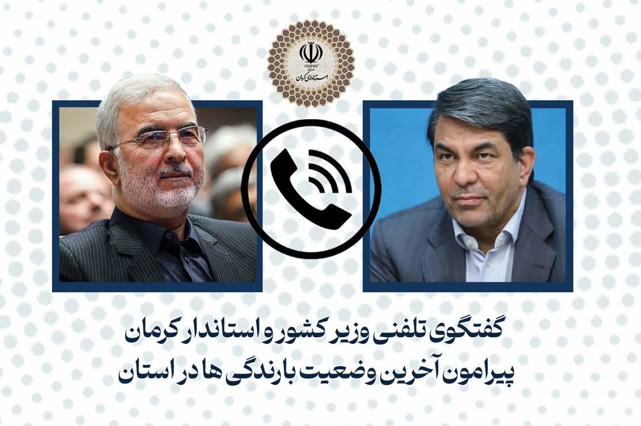 آخرین وضعیت بارندگی‌ها در استان کرمان