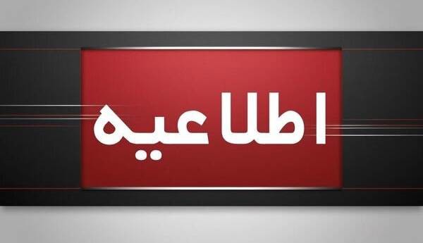 ادارات و مراکز آموزشی کرمان یکشنبه با ۲ ساعت تاخیر آغاز می‌گردند