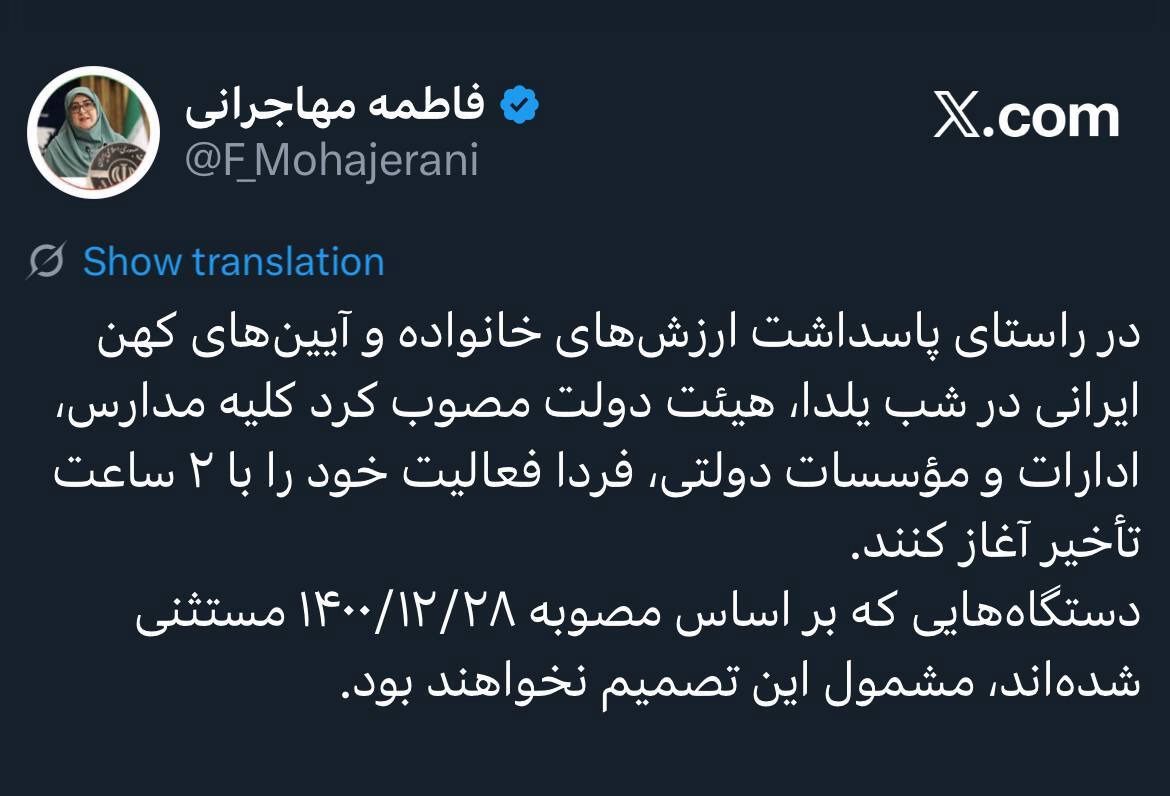 فردا ادارات و مدارس با تأخیر آغاز به کار می‌کنند