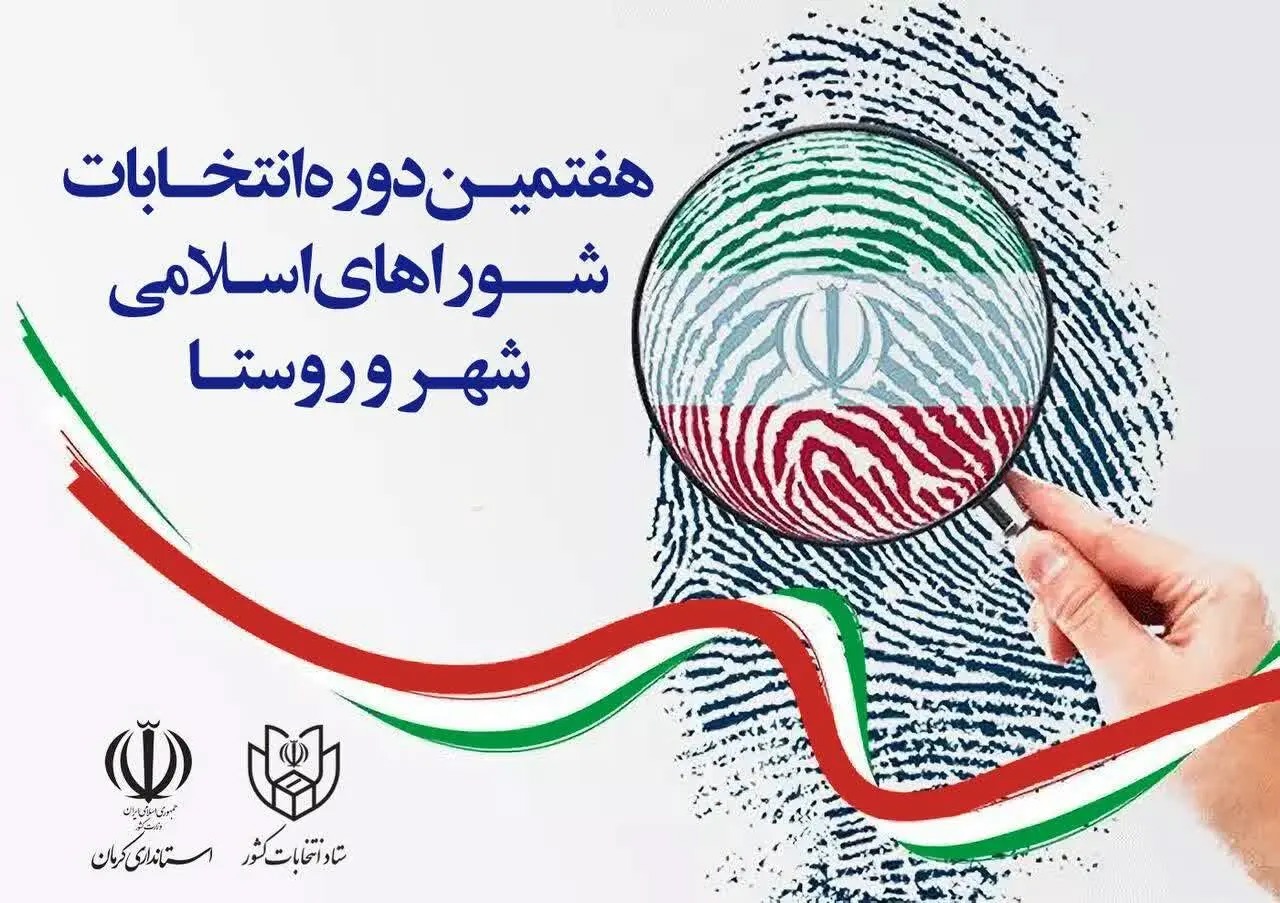 اعضای هیئت اجرایی هفتمین دوره انتخابات شورای اسلامی شهر بردسیر معرفی شدند