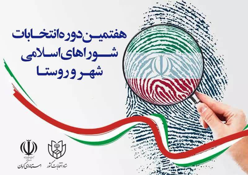 ا‍نتخاب ‍اعضای هیئت اجرایی انتخابات شورای اسلامی در شهرستان بم