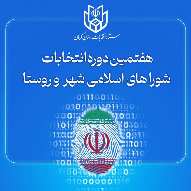 تشکیل هیئت اجرایی انتخابات شورای اسلامی شهر فهرج