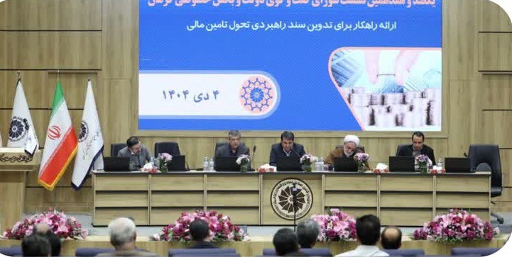 ضرورت ایجاد کنسرسیوم‌های تأمین مالی جهت اجرای پروژه‌های بزرگ