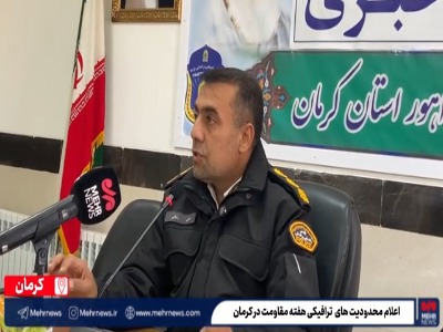 فیلم/ اعلام جزئیات محدودیت های ترافیکی هفته مقاومت در شهر کرمان