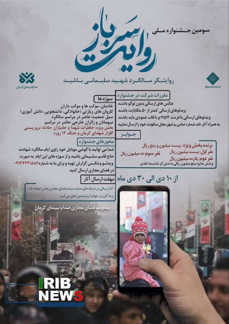 فراخوان سومین جشنواره ملی «روایت سرباز» منتشر شد