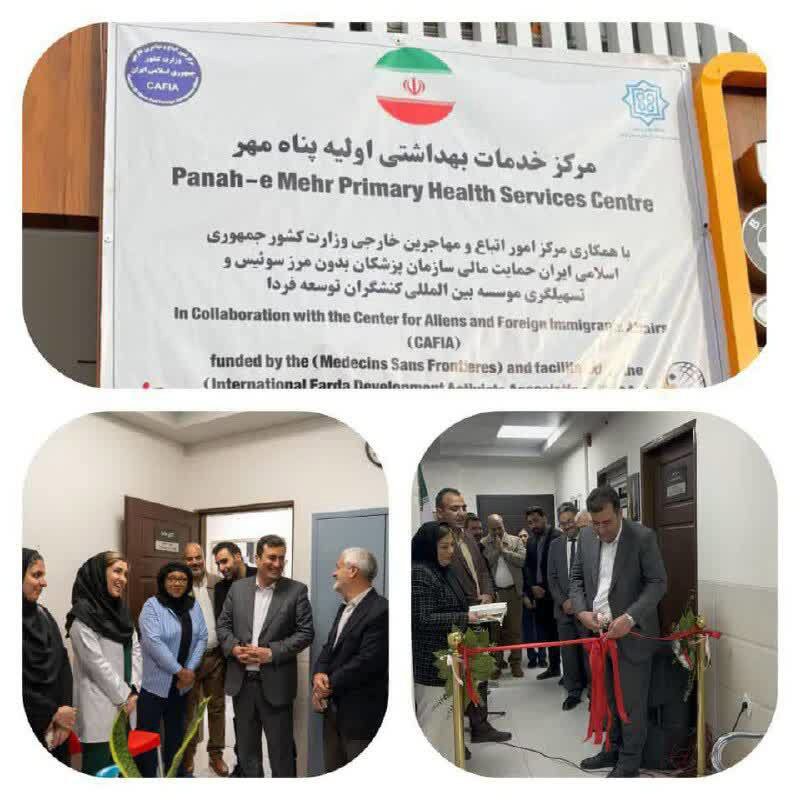 افتتاح مرکز خدمات بهداشتی «پناه مهر» ویژه پناهندگان در کرمان