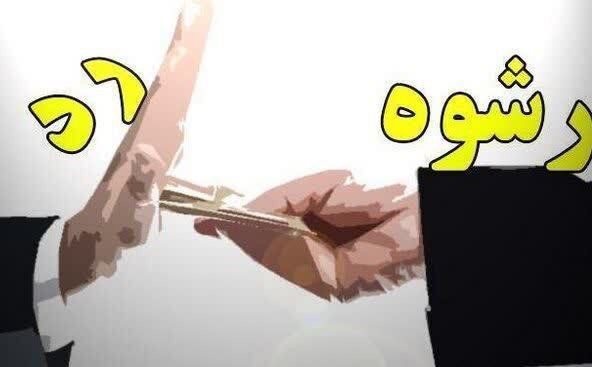 رد رشوه مامور وظیفه شناس پلیس شهربابک