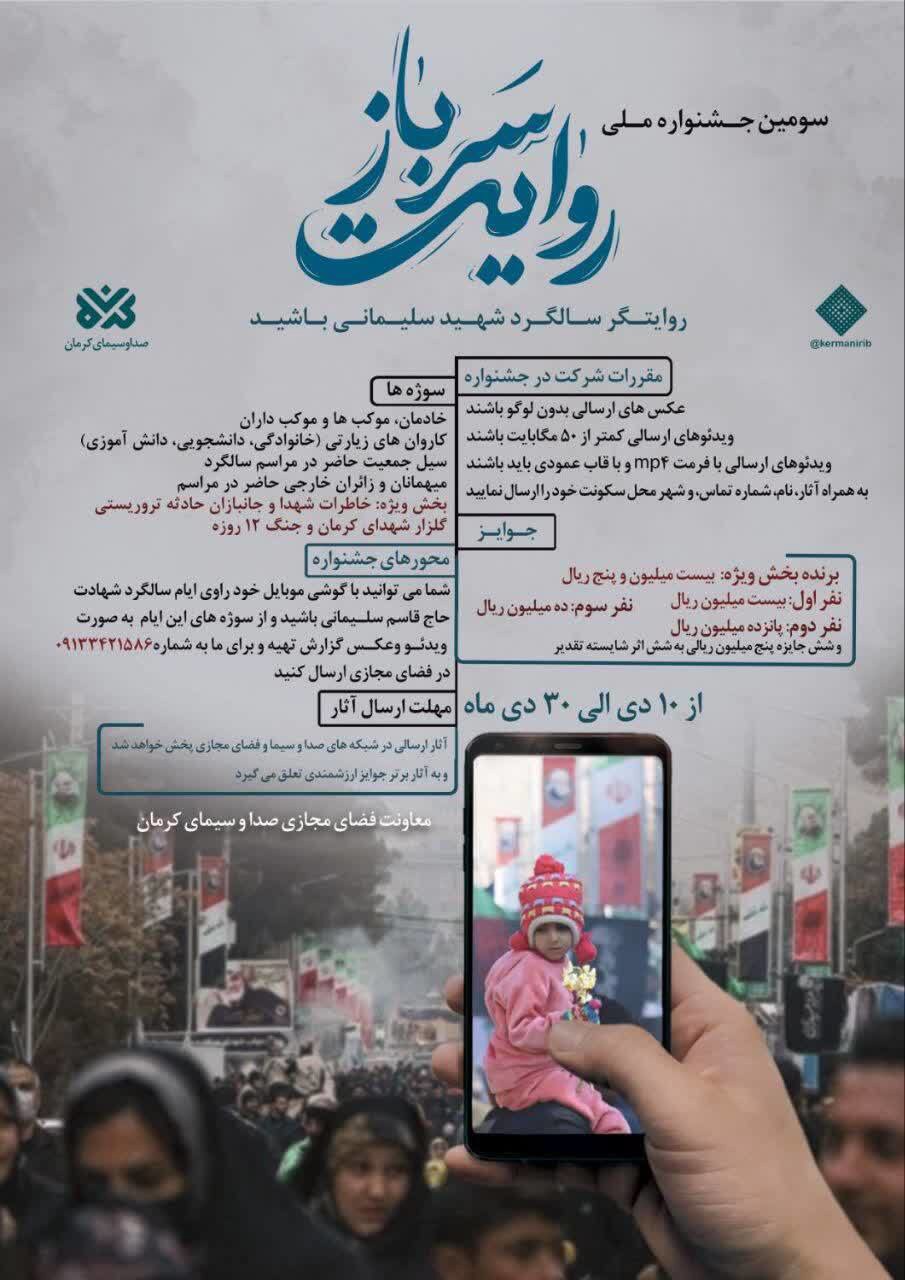 سومین جشنواره ملی روایت سرباز