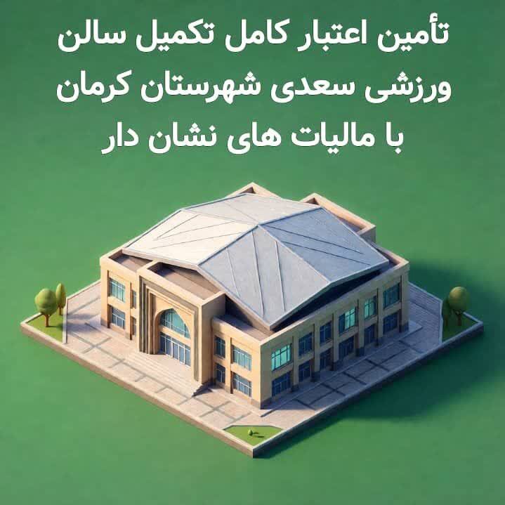 مالیات‌های نشان‌دار نقش مهمی در توسعه زیرساخت‌های عمومی دارند