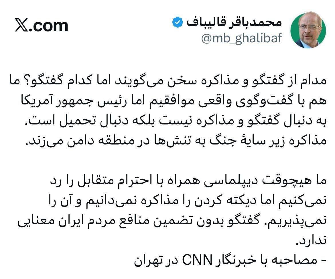 قالیباف: دیکته کردن را مذاکره نمی‌دانیم و نمی‌پذیریم