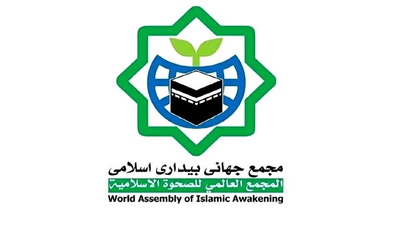 بیانیه مجمع جهانی بیداری اسلامی در محکومیت اقدام اروپا