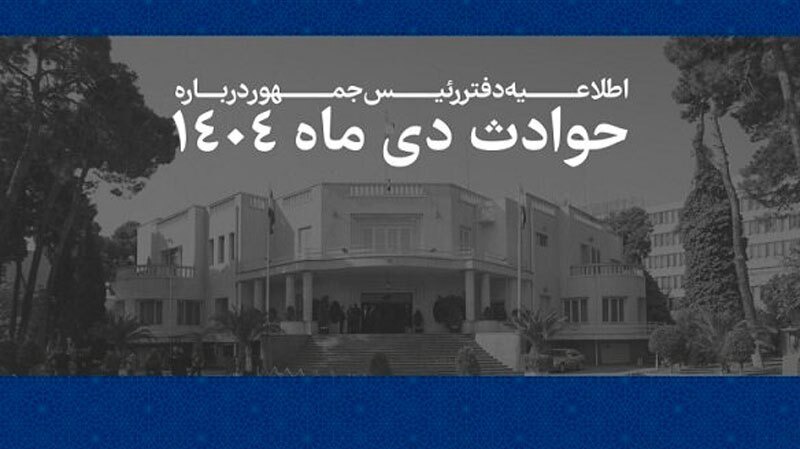 فهرست مشخصات ۲۹۸۵ جان‌باخته حوادث اخیر منتشر شد