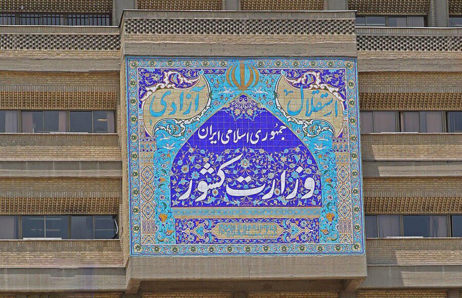 بیانیه وزارت کشور در حمایت از سپاه پاسداران انقلاب اسلامی