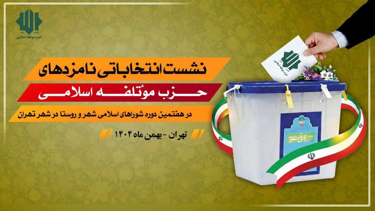 مزایای انتخابات تناسبی و تقویت نقش احزاب