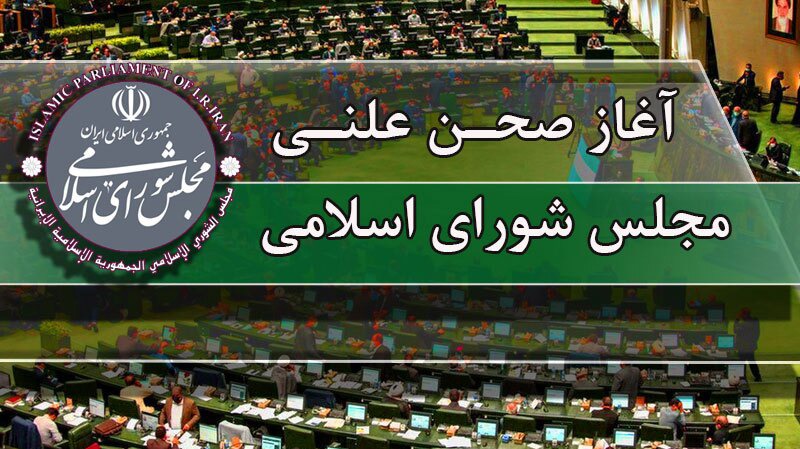 بررسی نحوه واگذاری مدیریت ایران خودرو در مجلس