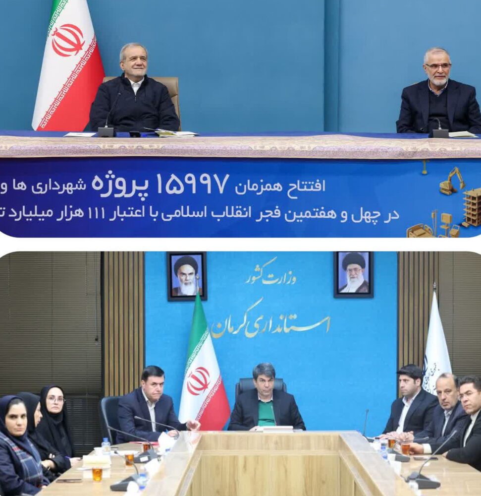 طرح‌های شهری و روستایی استان کرمان در ارتباط ویدئوکنفرانس با رئیس جمهور افتتاح شد