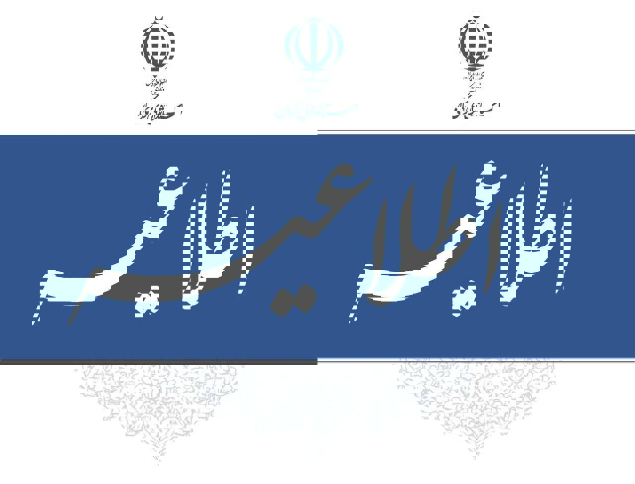تأخیر ۲ ساعته آغاز به کار مدارس کرمان به دلیل آلودگی هوا