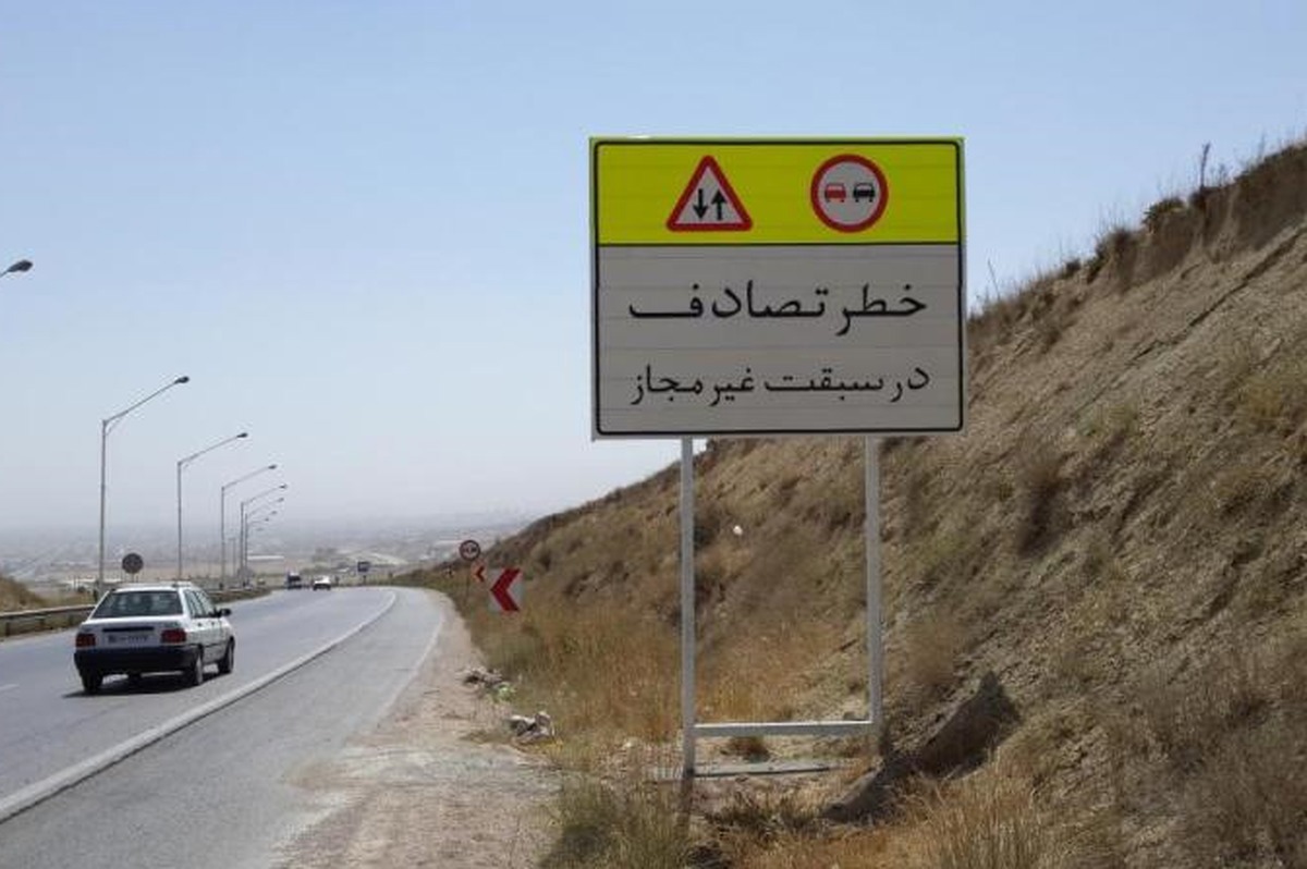 شناسایی فوری نقاط پر خطر جاده‌ای استان کرمان