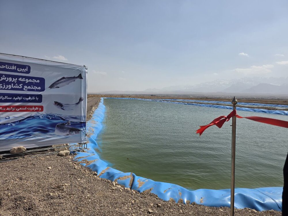 مجموعه پرورش ماهی بنیاد تعاون زندانیان کرمان افتتاح شد