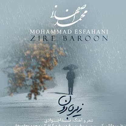 ترانه «زیر بارون» با صدای محمد اصفهانی