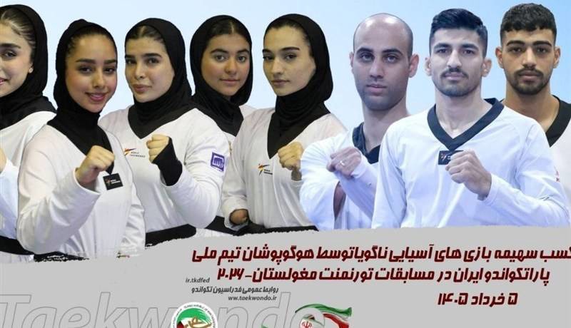 کسب ۸ مدال در اولانباتور؛ ۶ سهمیه پاراتکواندو در ناگویا قطعی شد