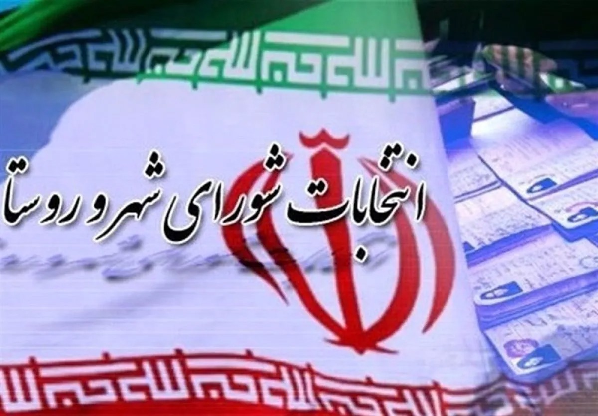 تعویق انتخابات شوراها؛ فرصتی برای مشارکت حداکثری مردم در انتخابات