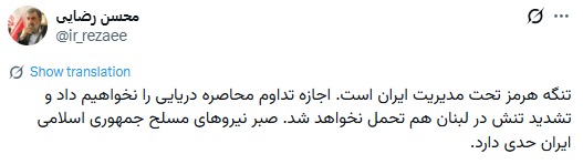 سرلشکر رضایی: صبر ایران حدی دارد